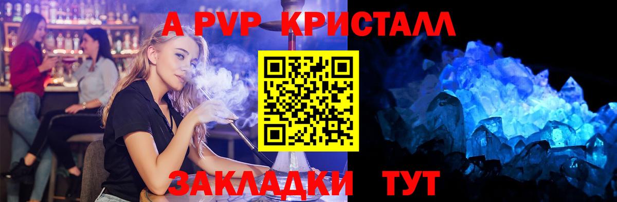 Alfa_PVP Соль  Alpha PVP мука  A-PVP Crystall  Спасск-Дальний  Вход с VPN 