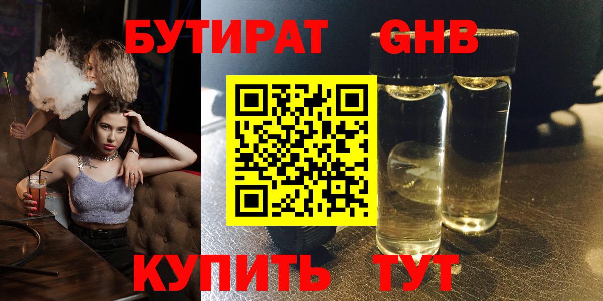 Бутират бутандиол Спасск-Дальний