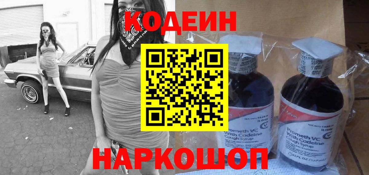 Codein Purple Drank Спасск-Дальний