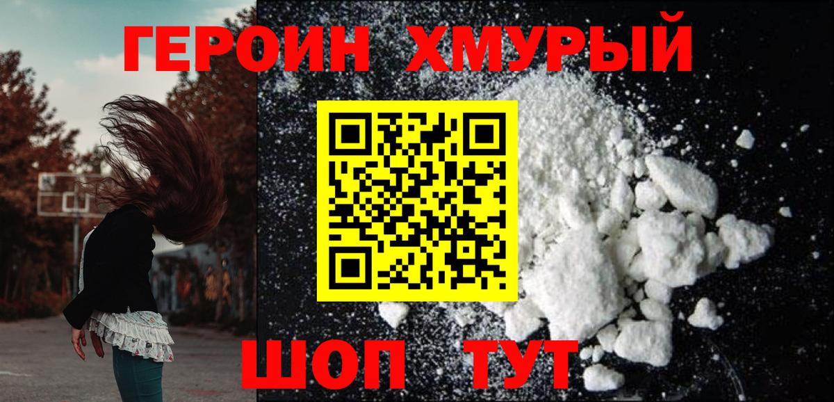 Героин  Вход с VPN  Спасск-Дальний  ГЕРОИН хмурый 