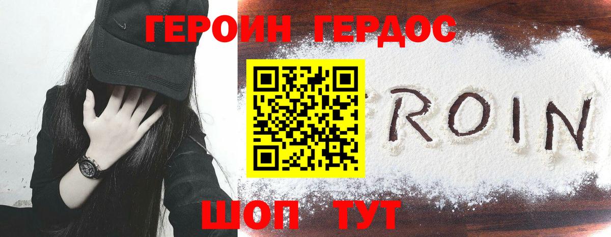 ГЕРОИН белый Спасск-Дальний