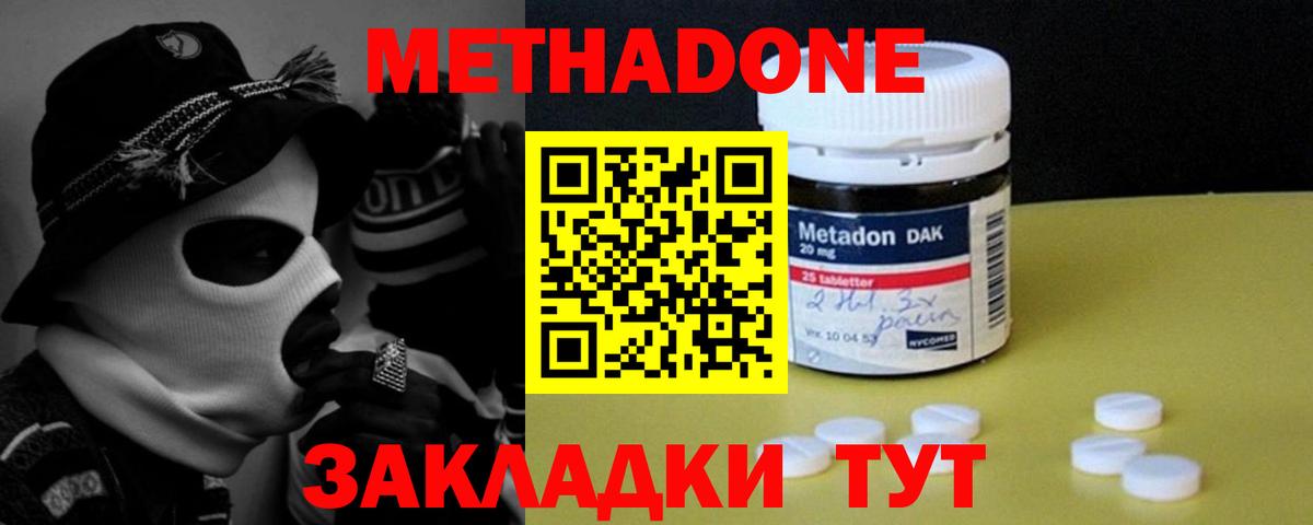 Метадон VHQ  МЕТАДОН methadone  Спасск-Дальний  Вход с VPN 