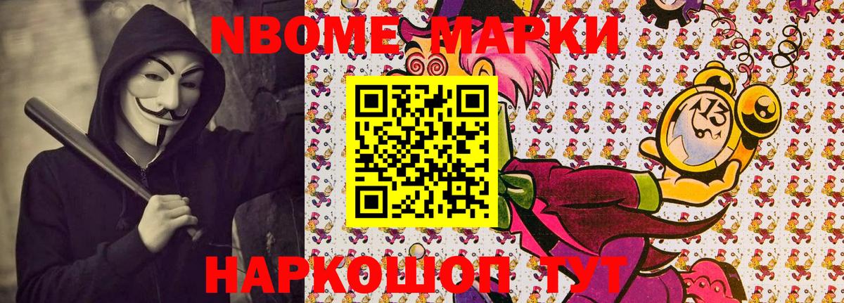 Марки 25I-NBOMe 1,5мг  Вход с VPN  Спасск-Дальний  Марки 25I-NBOMe  Марки 25I-NBOMe 1,5мг 