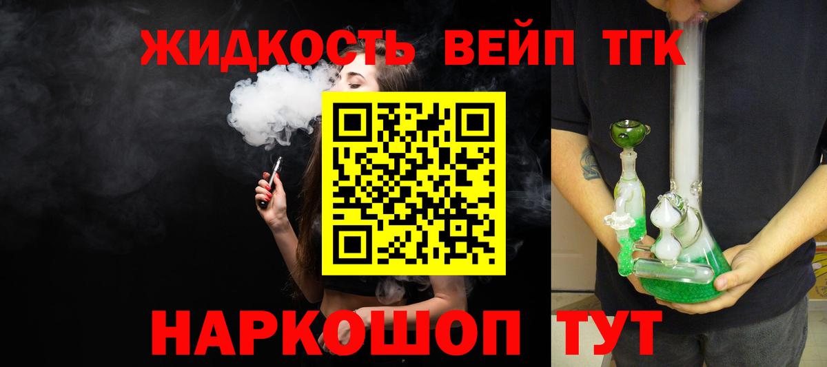 Дистиллят ТГК вейп  Дистиллят ТГК вейп с тгк  Спасск-Дальний  Вход с VPN 