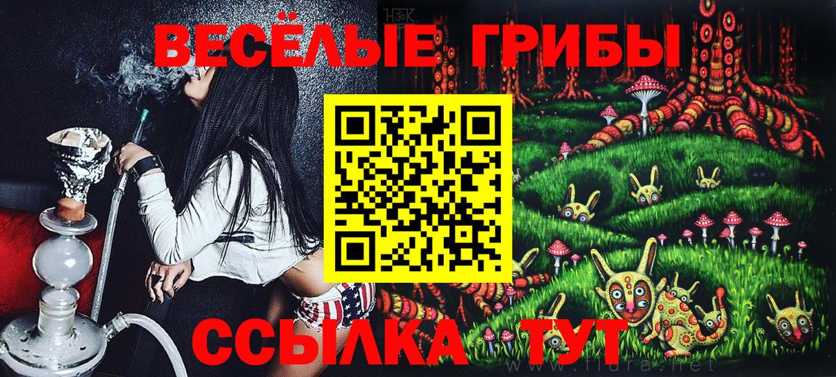 Галлюциногенные грибы ЛСД Спасск-Дальний